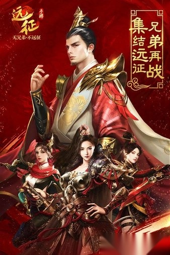 远征九游最新版图2