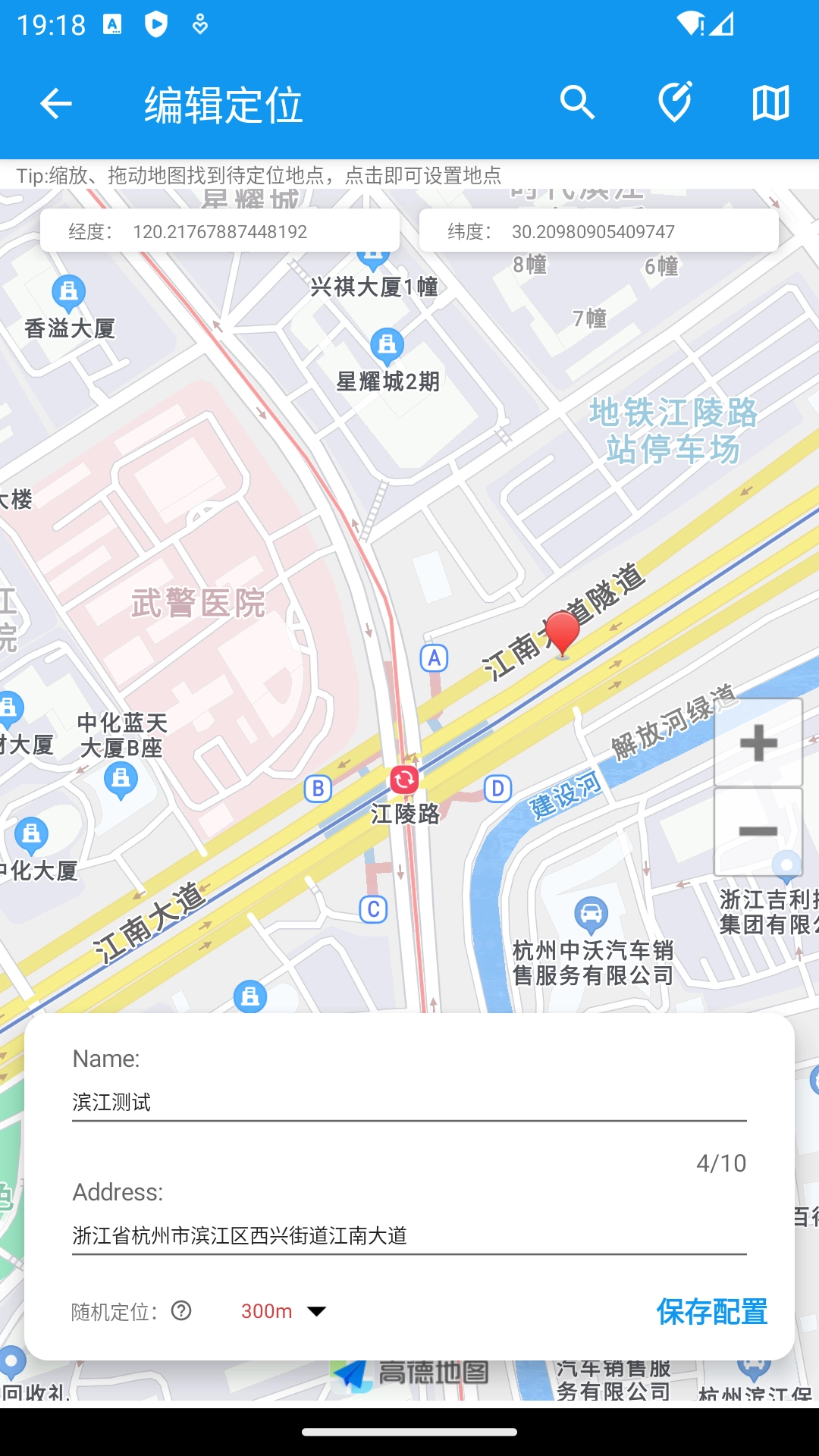 模拟定位助手最新版图2