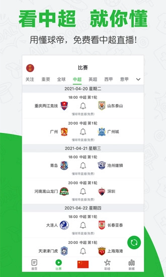 懂球帝最新手机版