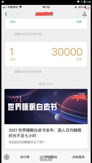微信步数修改器-图2