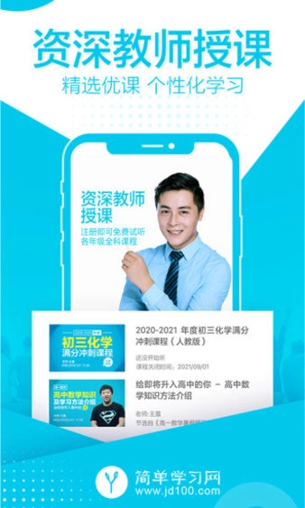 简单课堂免费版图1