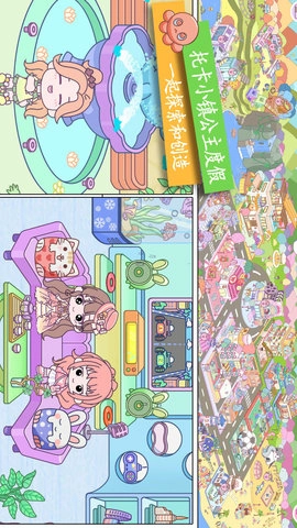 托卡小镇公主度假