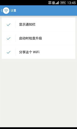 wifi连网神器安卓官方版图4