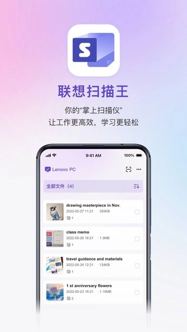 联想扫描王软件