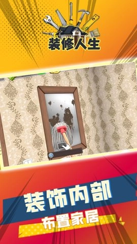 装修人生图5