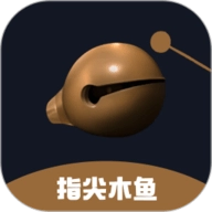 指尖木鱼