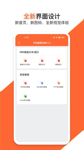 PDF万能编辑器图3