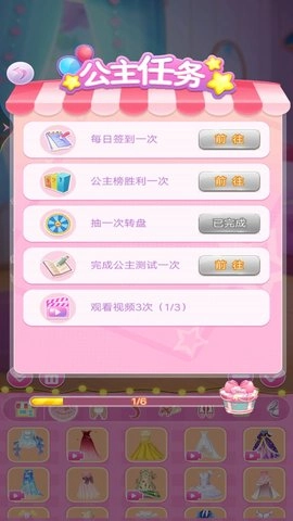 公主的换装计划