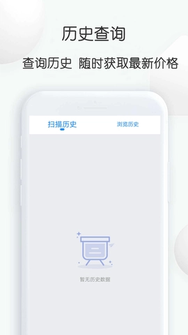 扫扫查价格图3
