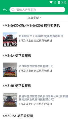 山东农机补贴图3