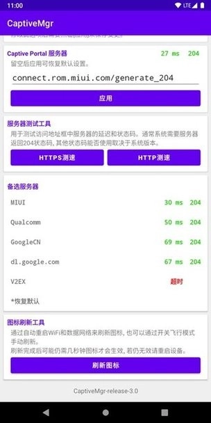 Wifi清除感叹号应用