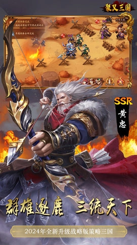 聚义三国-图1