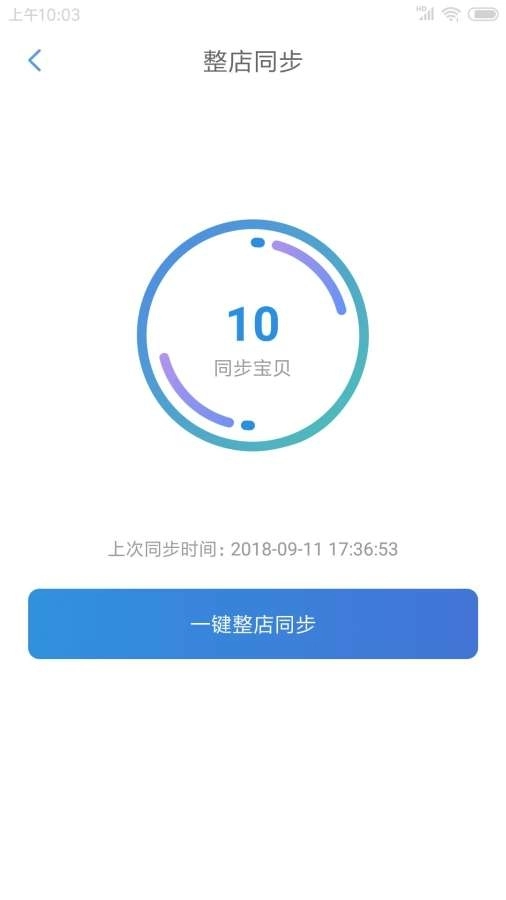 网商园供应商版