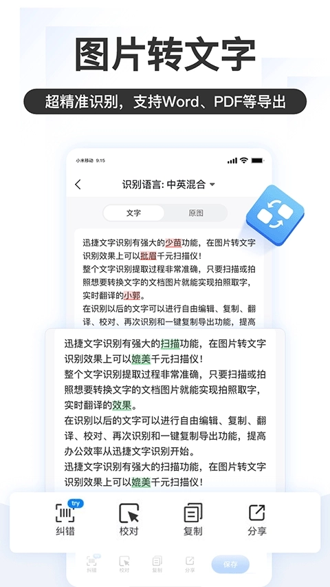 掌上识别王图1