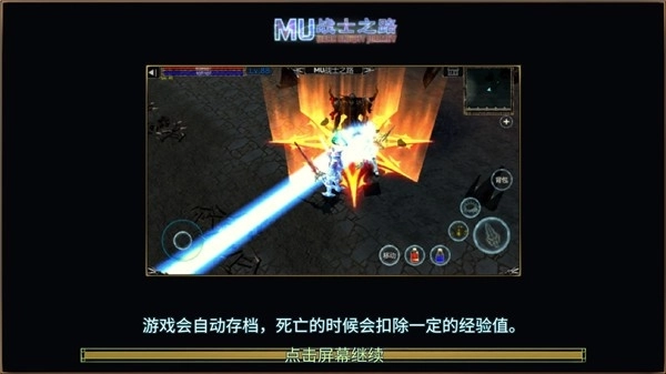 mu战士之路单机版图4