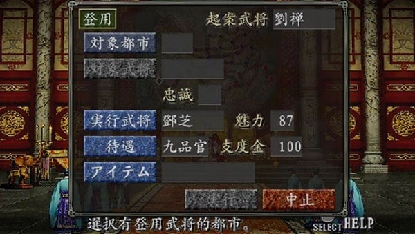 三国志8汉化版(2)