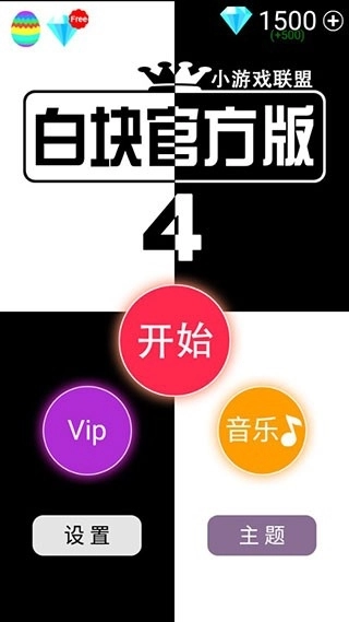 别踩白块儿4图5