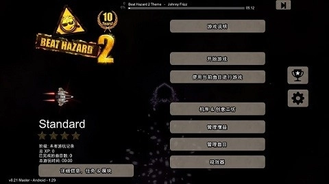 危险节奏2安卓汉化版