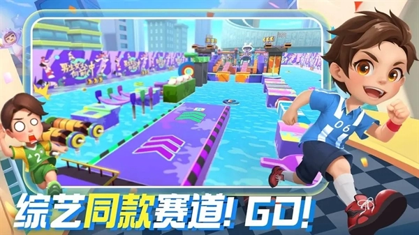 男生女生向前冲正版