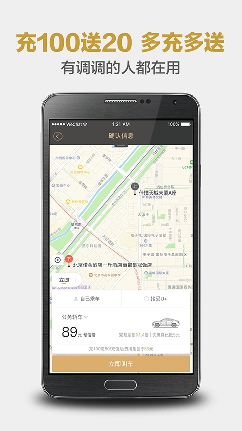 神州专车客户端