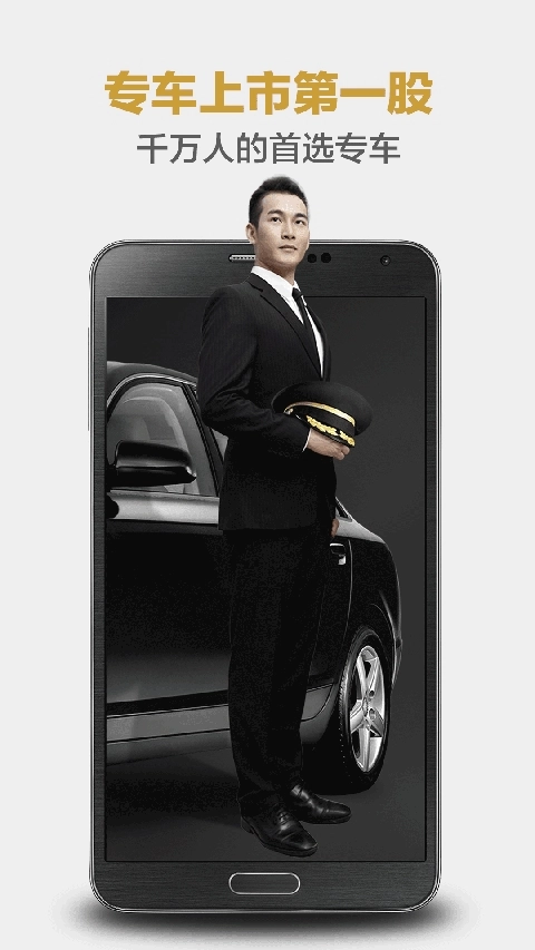 神州专车客户端