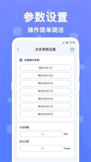 连点器触控大师手机版图2