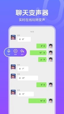 实时变声器手机版图1