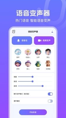 实时变声器手机版图2