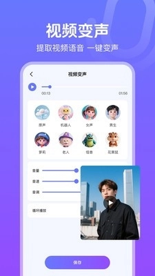实时变声器手机版图3
