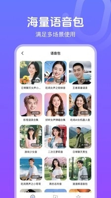 实时变声器手机版图4