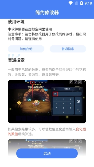 简约修改器最新版