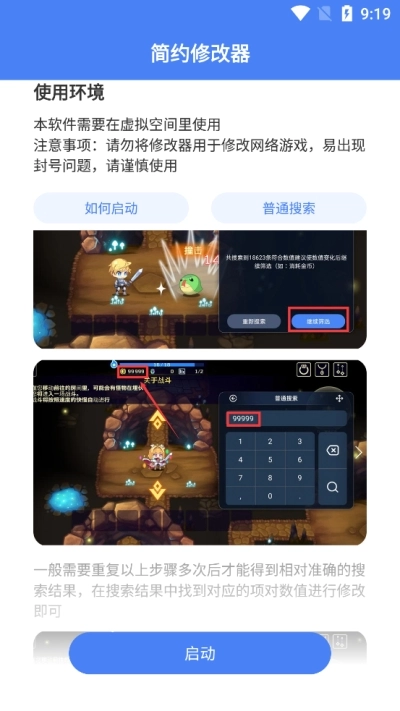 简约修改器最新版