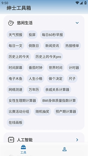 绅士工具箱安卓免费版图3