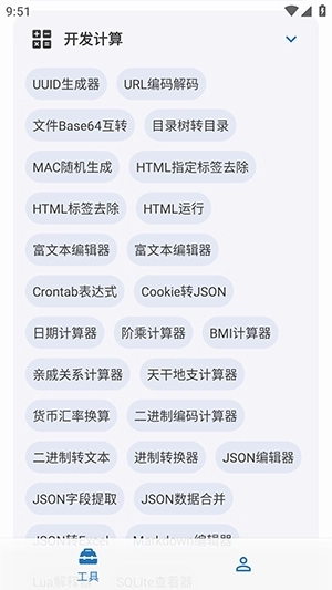 绅士工具箱安卓免费版图2
