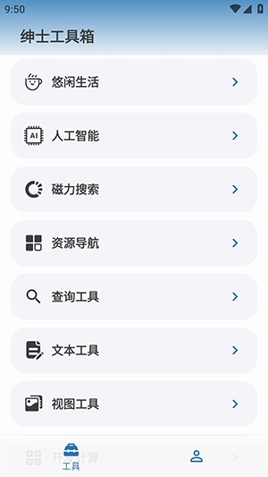 绅士工具箱安卓免费版图4