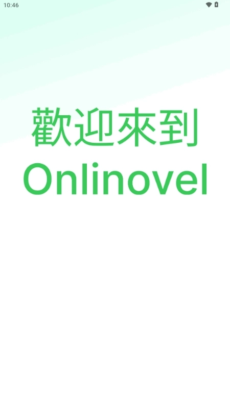 onlinovel手机版图2
