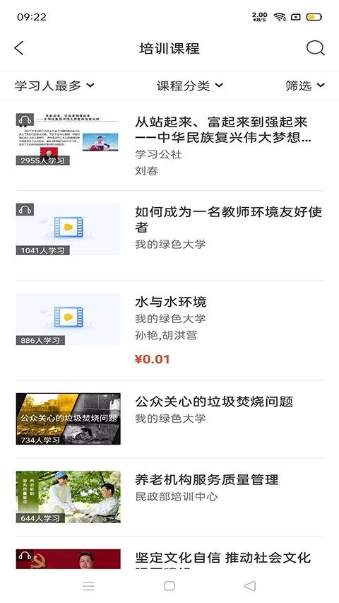 中国民政培训安装