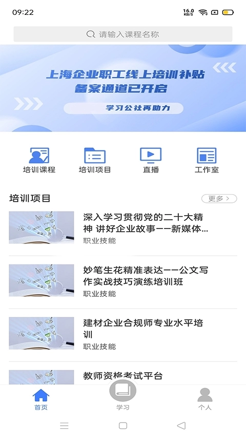 中国民政培训安装