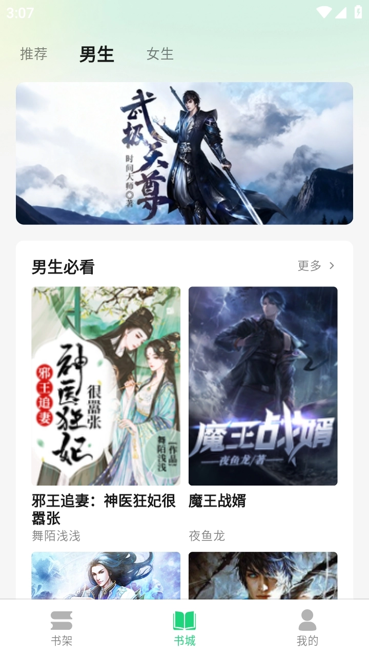 魔方阅读手机版-图4