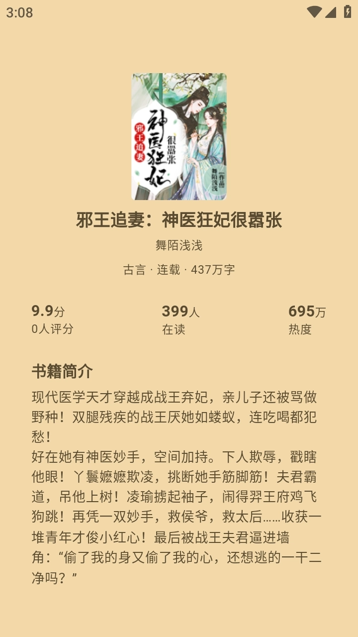 魔方阅读手机版-图3