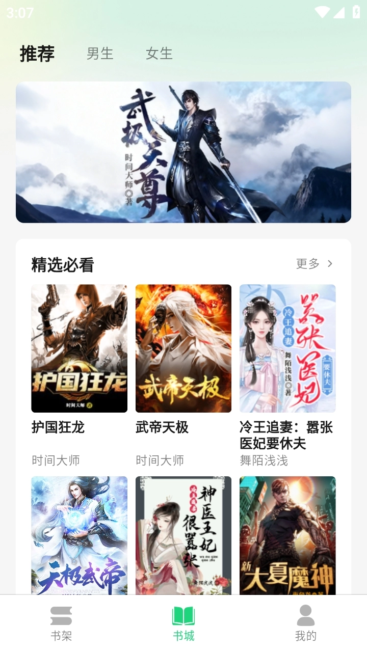 魔方阅读手机版-图6