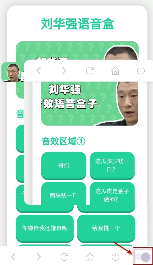 刘华强语音盒安装