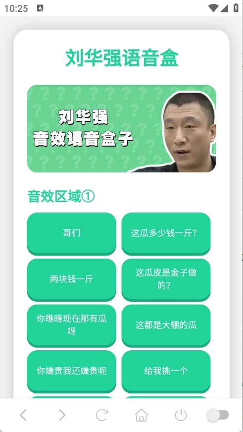 刘华强语音盒安装