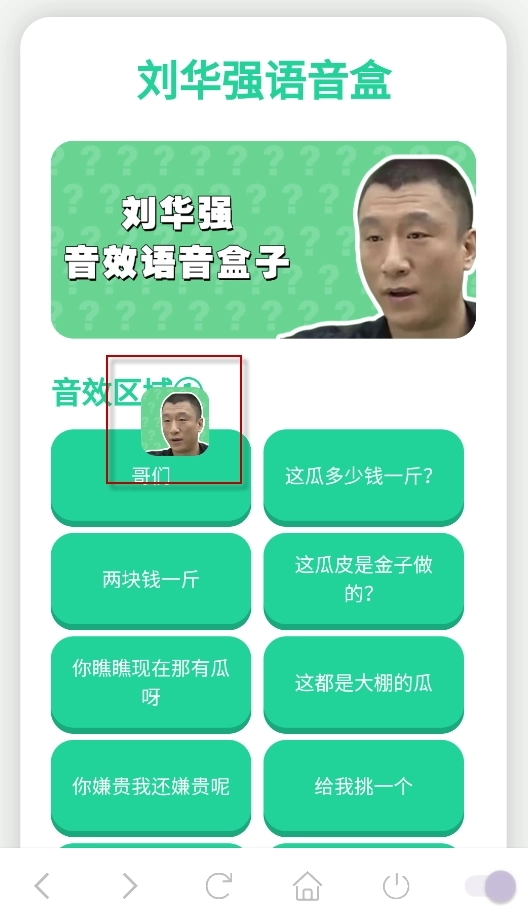 刘华强语音盒安装