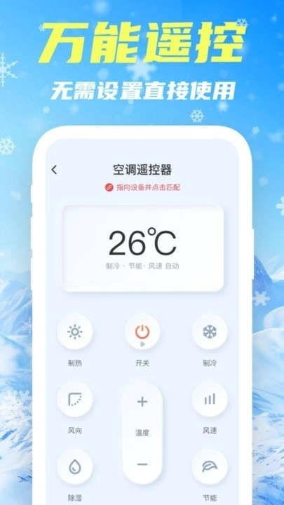 智控空调遥控器