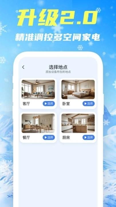 智控空调遥控器