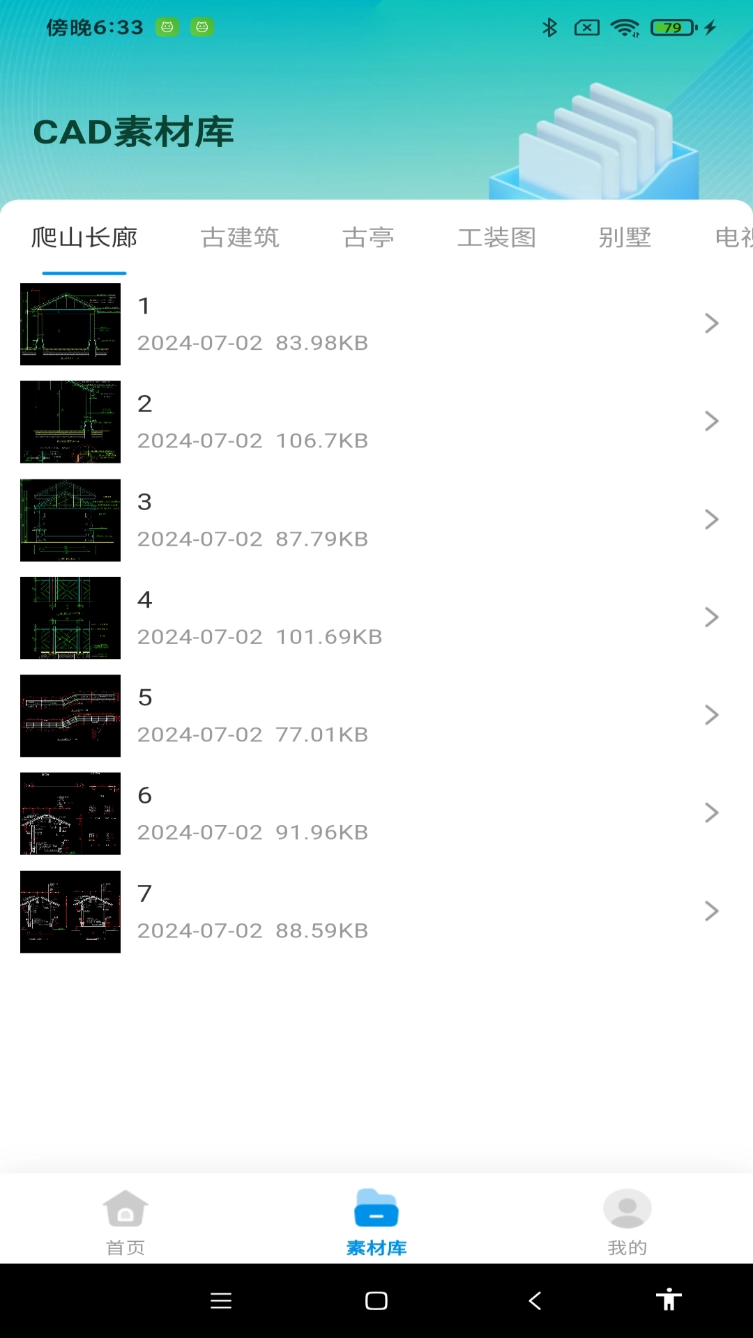 CAD看图助手手机版