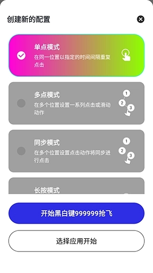 黑白键连点器安装图1