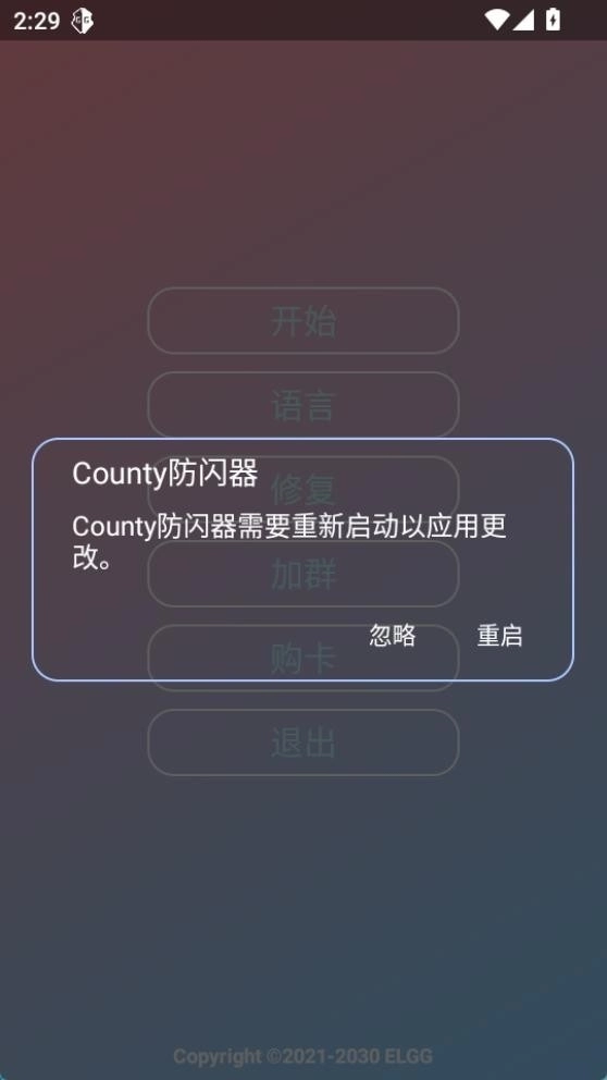 County防闪器安装