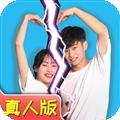 拆散情侣大作战真人版